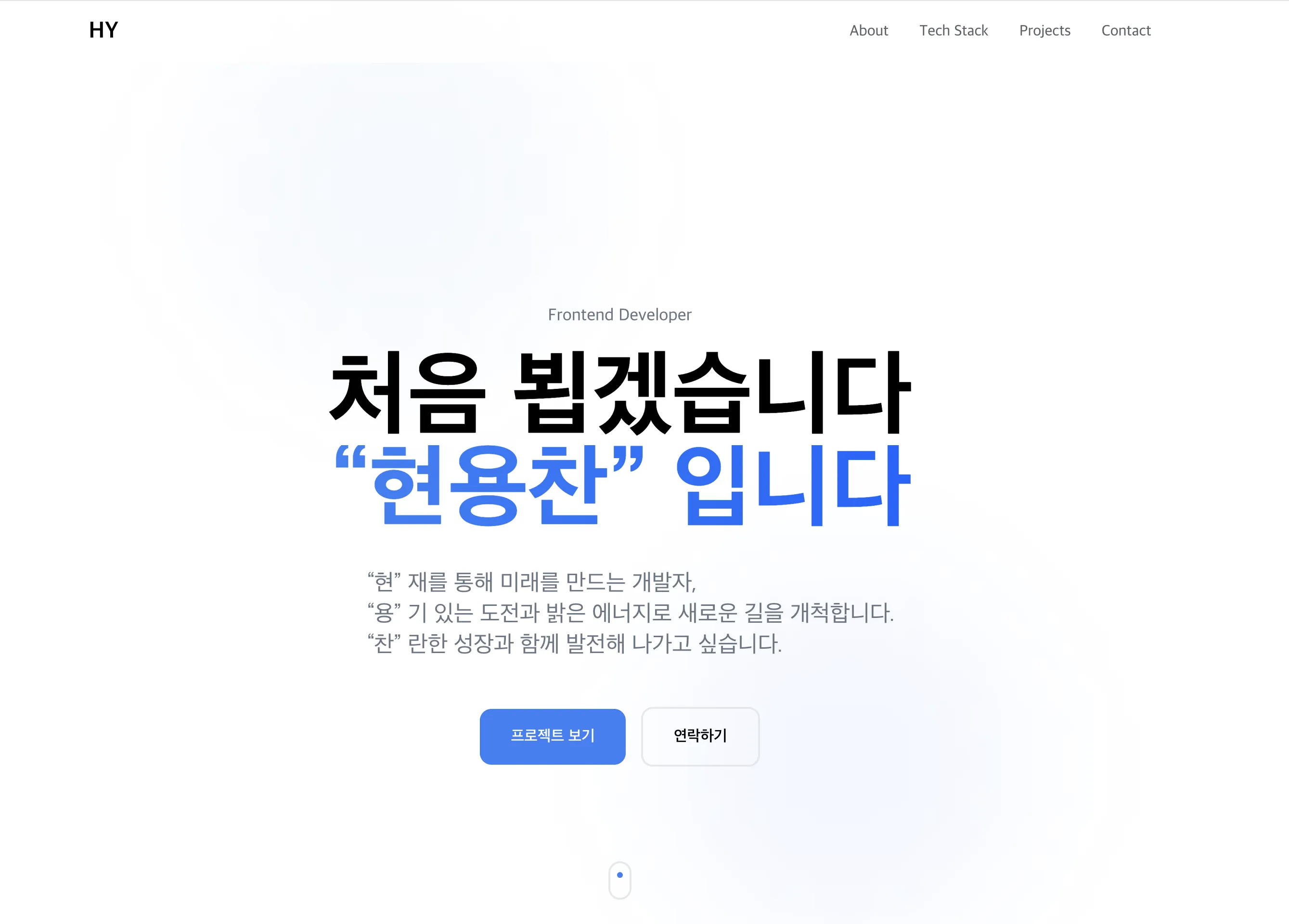 개인 포트폴리오 웹사이트 제작